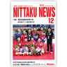Nittaku/ NITTAKU NEWS No.650