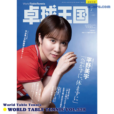Takkyu Okoku/卓球王国2025年7月(vol.338)