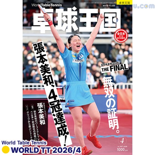Takkyu Okoku/卓球王国2026年4月(vol.347) Takkyu Okoku/卓球王国2026年4月(vol.347)