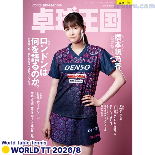 Takkyu Okoku/卓球王国2026年8月(vol.351)