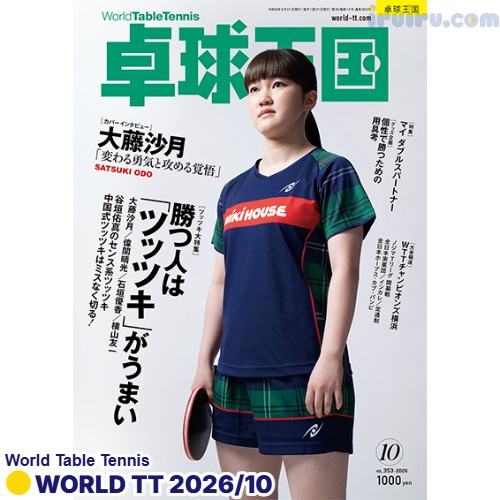 Takkyu Okoku/卓球王国2026年10月(vol.353) Takkyu Okoku/卓球王国2026年10月(vol.353)