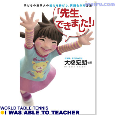 Takkyu Okoku/卓球王国/先生、できました Takkyu Okoku/卓球王国/先生、できました